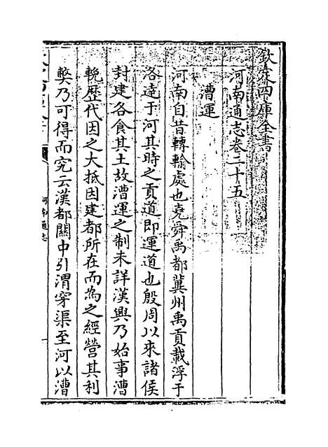 【河南通志】卷二十五.pdf