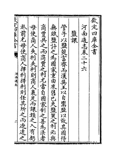 【河南通志】卷二十六至二十七.pdf