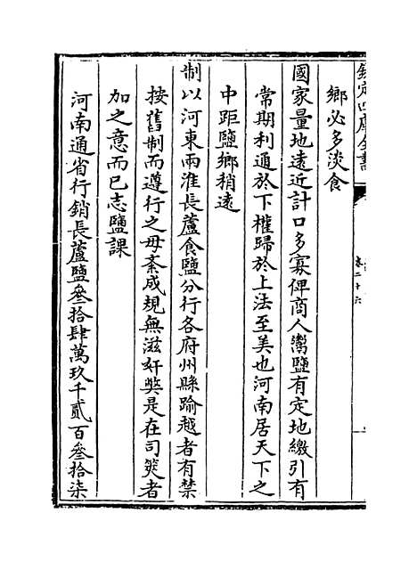 【河南通志】卷二十六至二十七.pdf