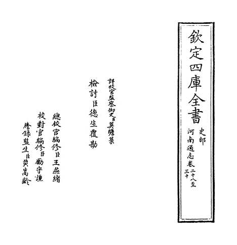 【河南通志】卷二十八至三十.pdf