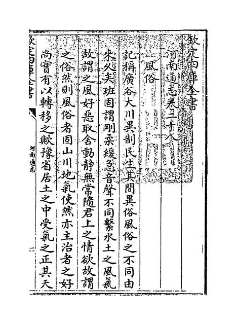 【河南通志】卷二十八至三十.pdf