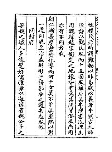 【河南通志】卷二十八至三十.pdf