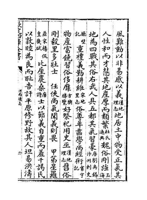 【河南通志】卷二十八至三十.pdf