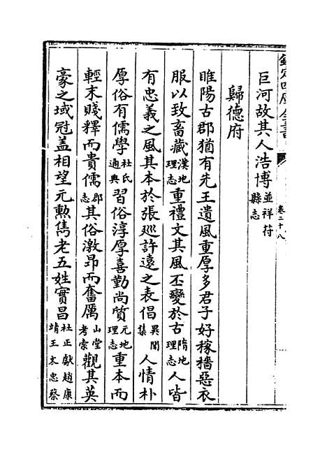 【河南通志】卷二十八至三十.pdf