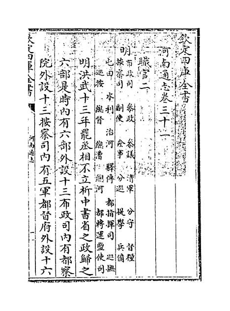 【河南通志】卷三十一.pdf