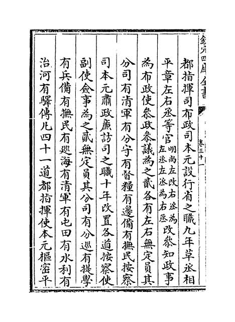 【河南通志】卷三十一.pdf