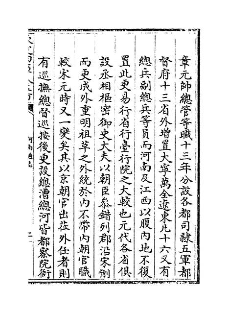 【河南通志】卷三十一.pdf