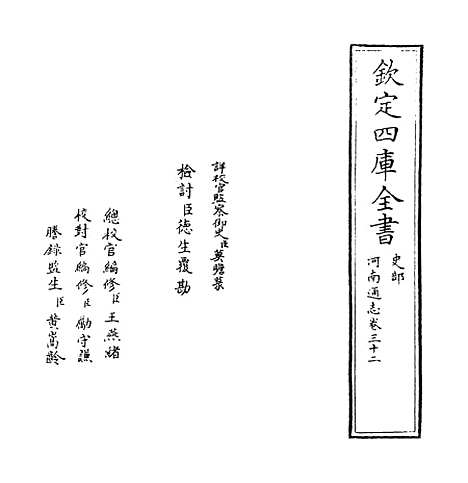 【河南通志】卷三十二.pdf