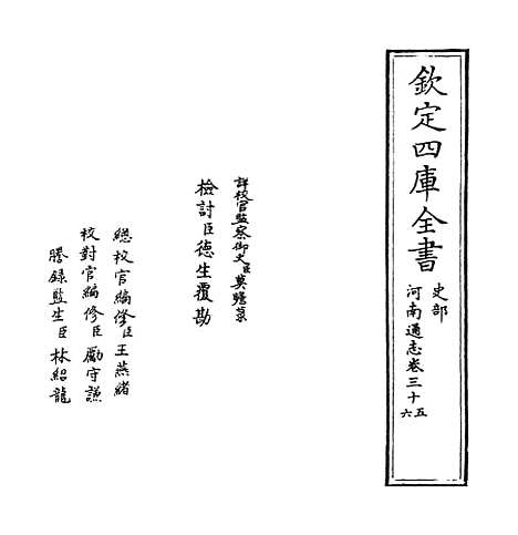 【河南通志】卷三十五至三十六.pdf