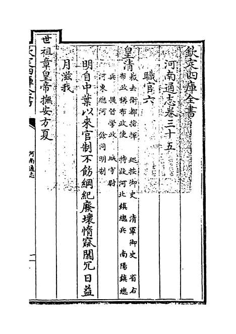 【河南通志】卷三十五至三十六.pdf