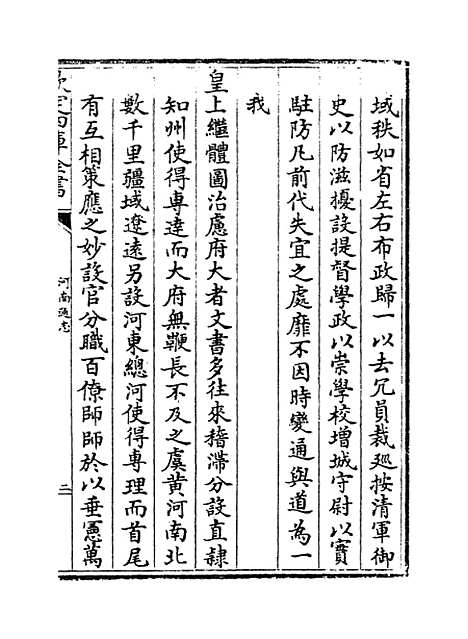 【河南通志】卷三十五至三十六.pdf