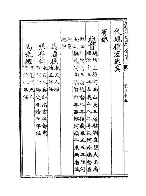 【河南通志】卷三十五至三十六.pdf