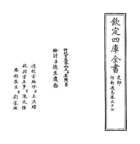 【河南通志】卷三十七.pdf