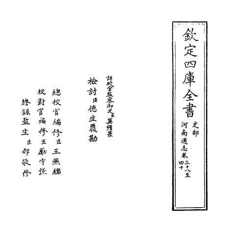 【河南通志】卷三十八至四十.pdf