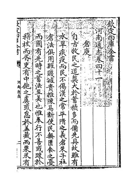 【河南通志】卷四十一至四十二.pdf