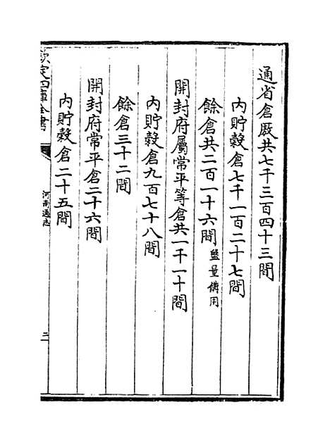 【河南通志】卷四十一至四十二.pdf