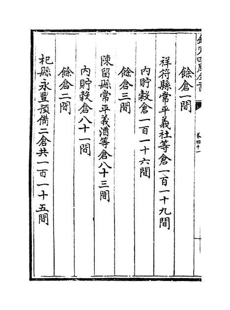 【河南通志】卷四十一至四十二.pdf