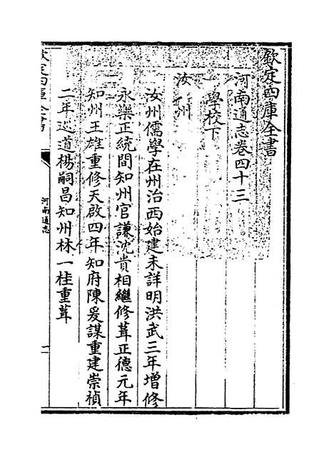 【河南通志】卷四十三.pdf