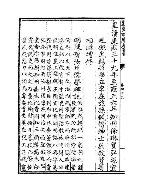 【河南通志】卷四十三.pdf