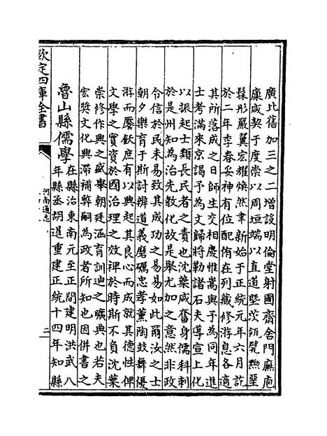 【河南通志】卷四十三.pdf