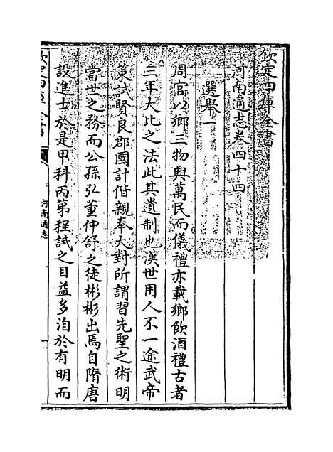 【河南通志】卷四十四.pdf