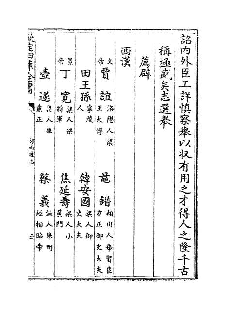 【河南通志】卷四十四.pdf