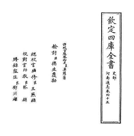 【河南通志】卷四十五.pdf