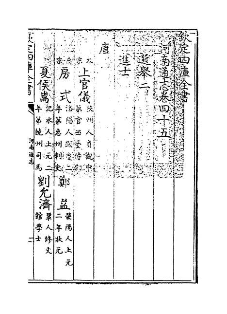 【河南通志】卷四十五.pdf