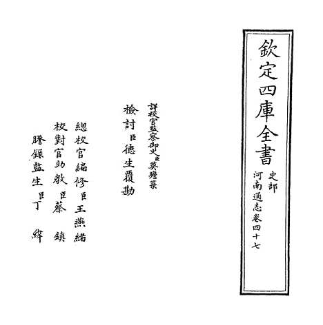 【河南通志】卷四十七.pdf