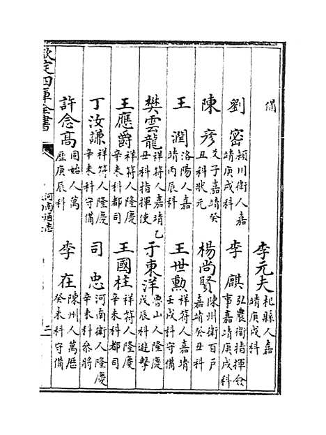 【河南通志】卷四十七.pdf