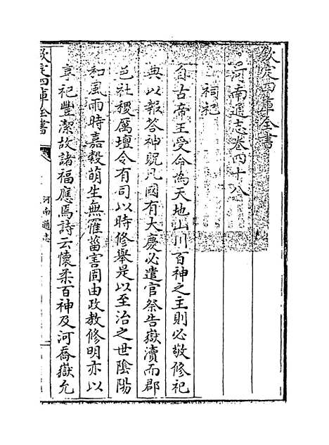 【河南通志】卷四十八.pdf