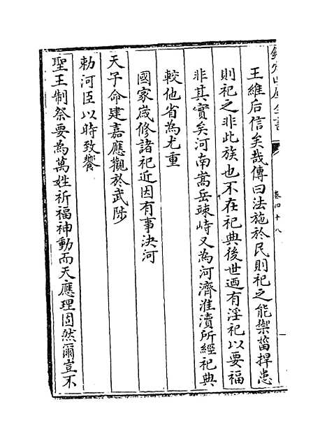 【河南通志】卷四十八.pdf