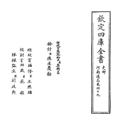 【河南通志】卷四十九至五十.pdf