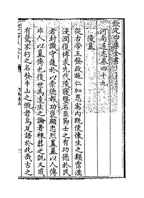 【河南通志】卷四十九至五十.pdf