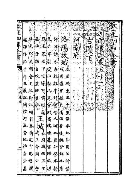 【河南通志】卷五十二.pdf