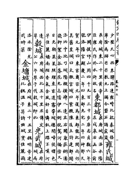 【河南通志】卷五十二.pdf