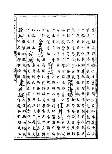 【河南通志】卷五十二.pdf