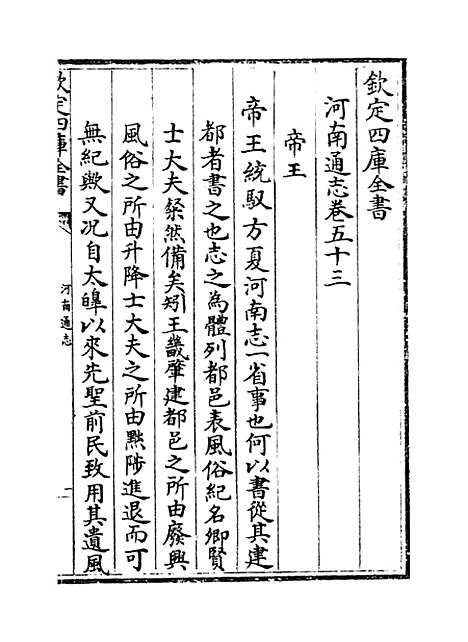 【河南通志】卷五十三至五十四.pdf