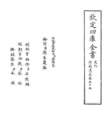 【河南通志】卷五十五.pdf