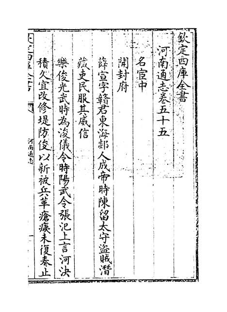 【河南通志】卷五十五.pdf