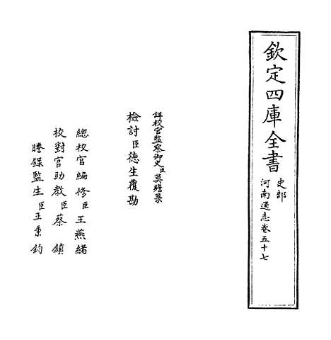 【河南通志】卷五十七.pdf