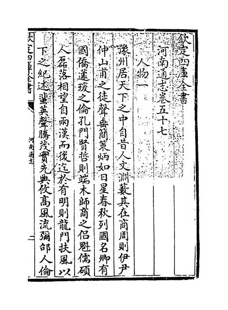 【河南通志】卷五十七.pdf