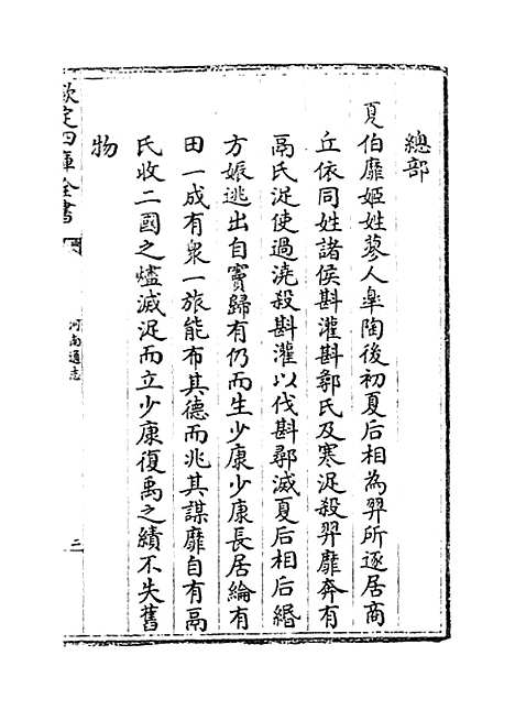 【河南通志】卷五十七.pdf