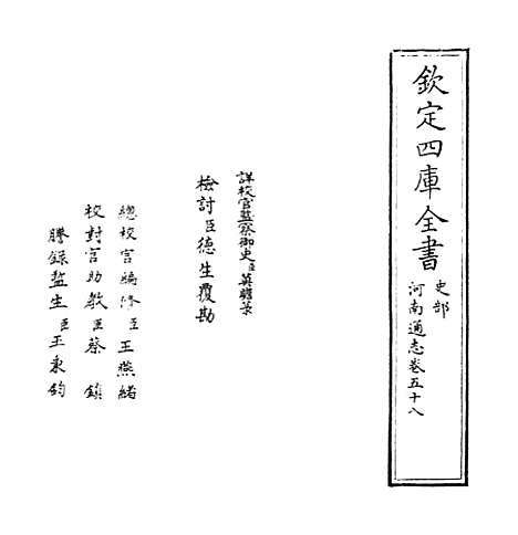 【河南通志】卷五十八.pdf