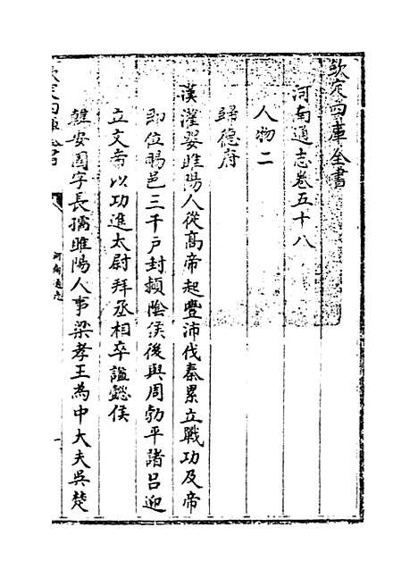 【河南通志】卷五十八.pdf