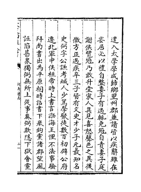 【河南通志】卷五十八.pdf