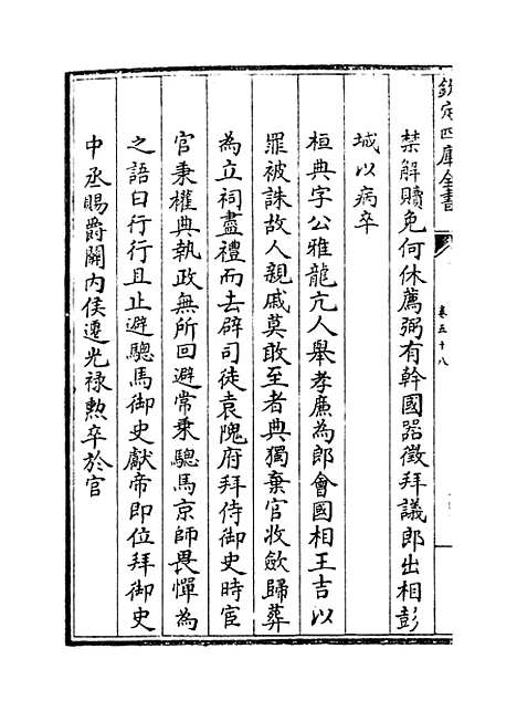 【河南通志】卷五十八.pdf