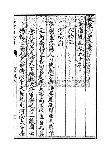 【河南通志】卷五十九.pdf