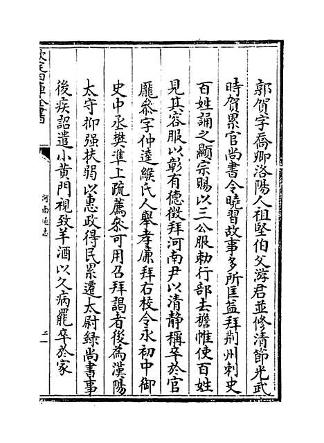 【河南通志】卷五十九.pdf