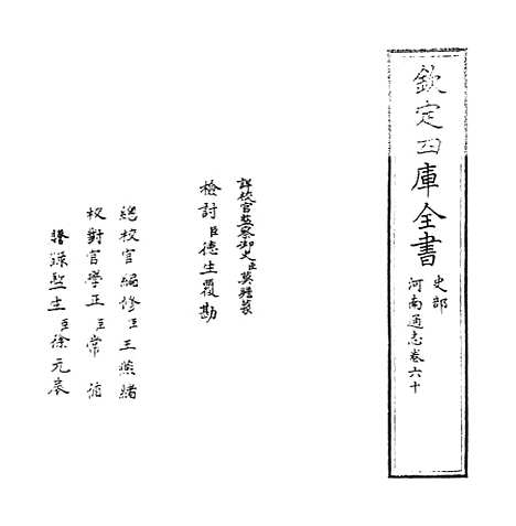 【河南通志】卷六十.pdf